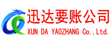 芝罘讨债公司