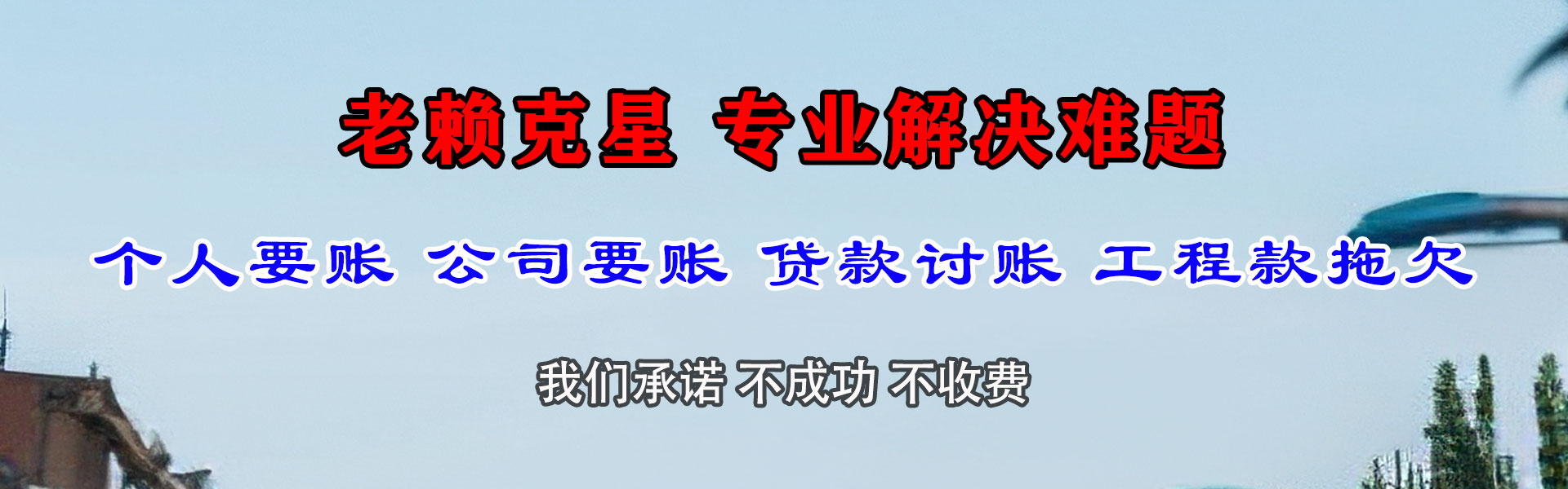 芝罘要账公司