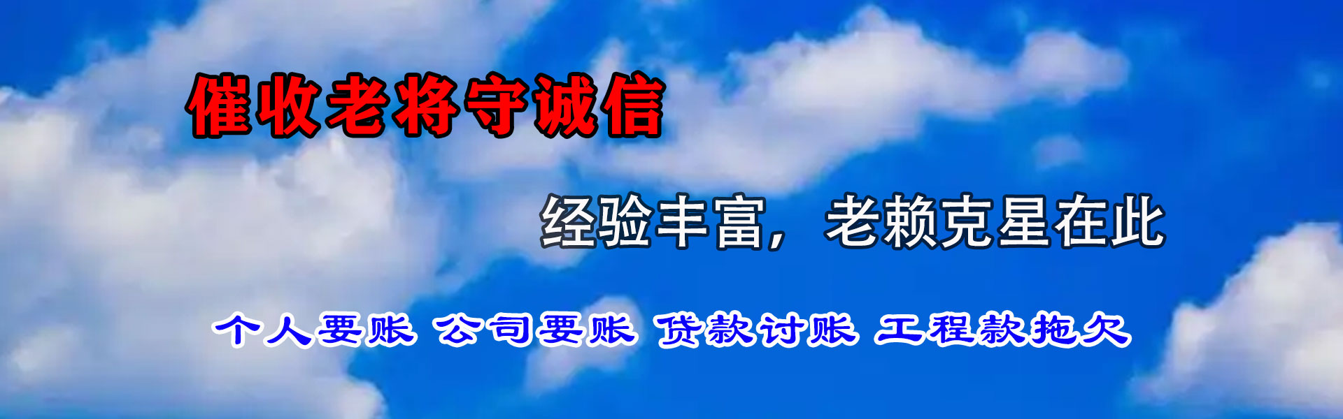 芝罘讨债公司